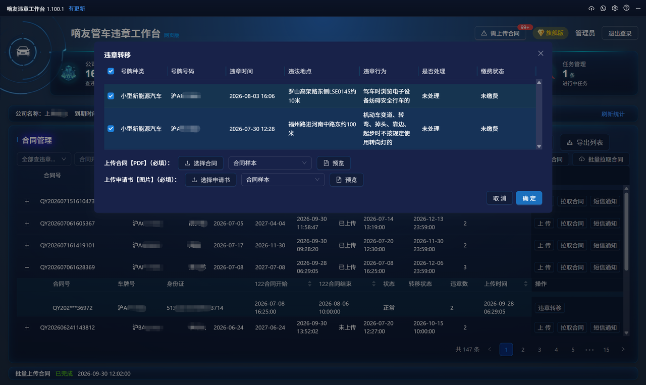申请转移详情