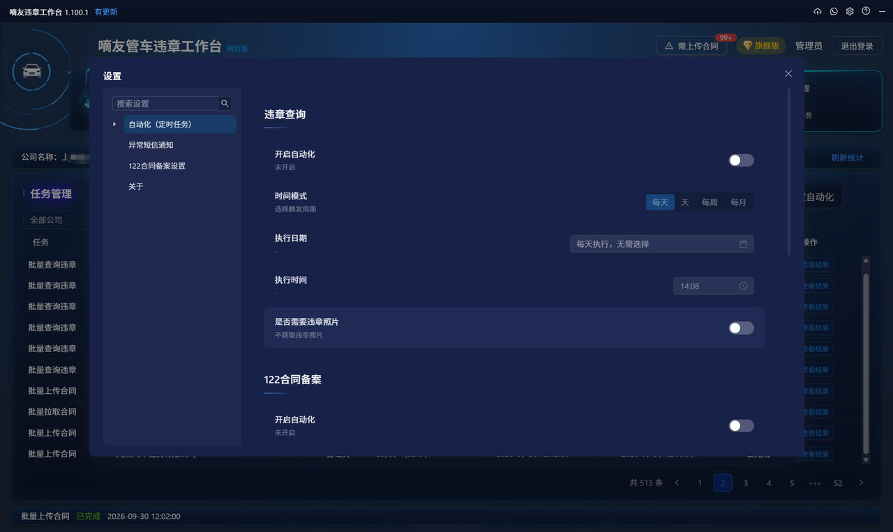 自动化配置