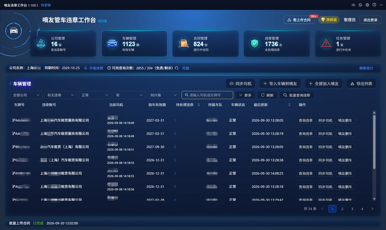 车辆管理