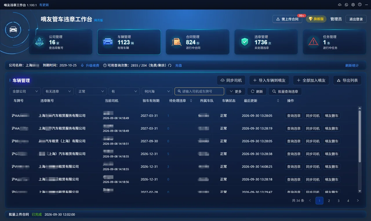 车辆管理