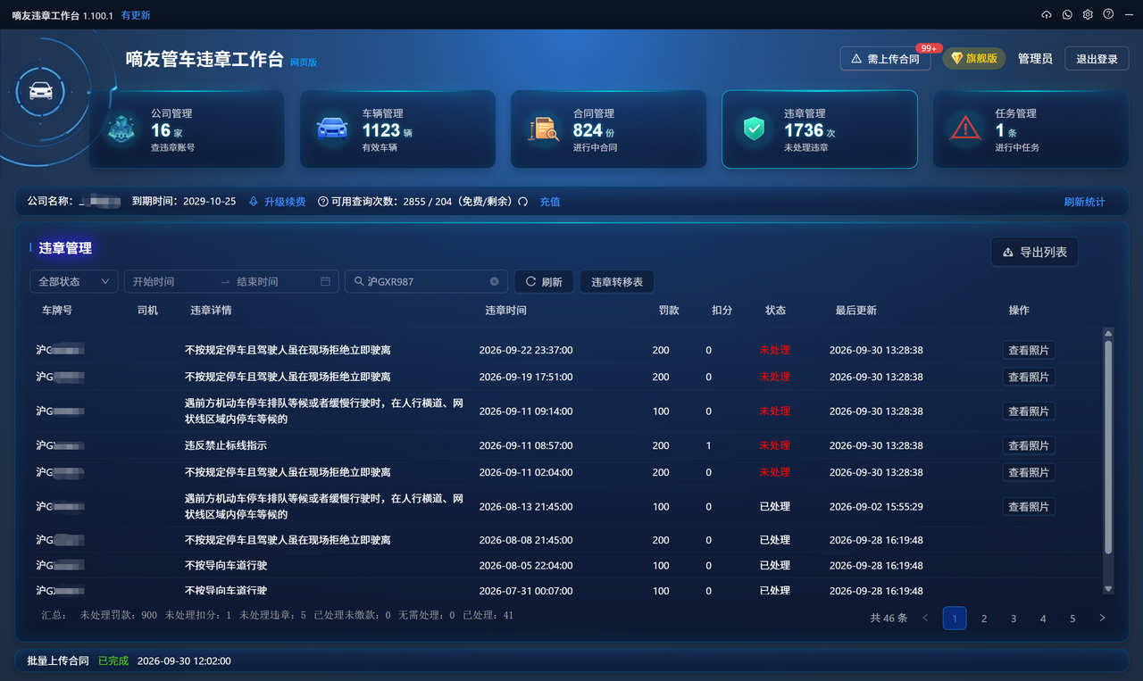 违章管理