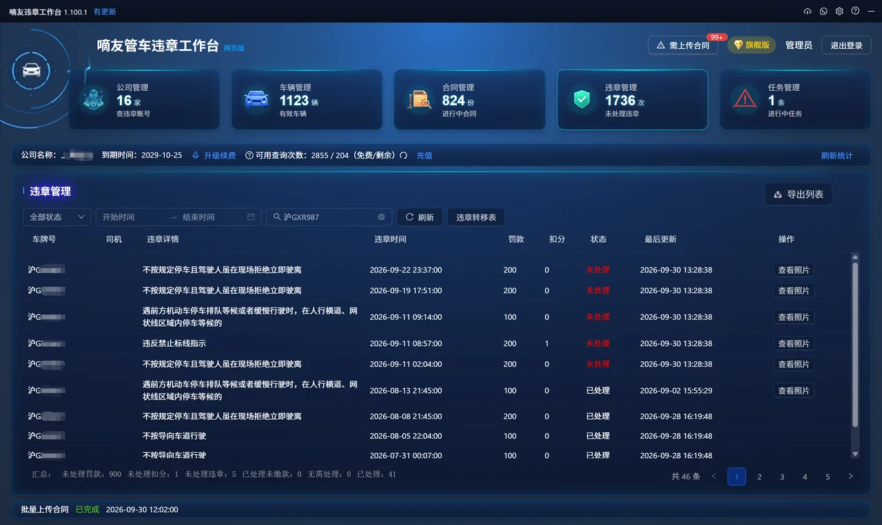 违章管理