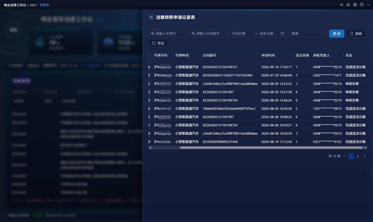 违章转移记录表