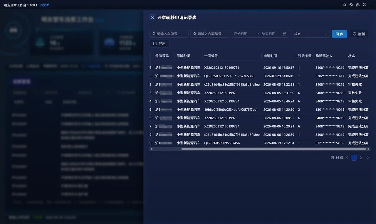 违章转移记录表
