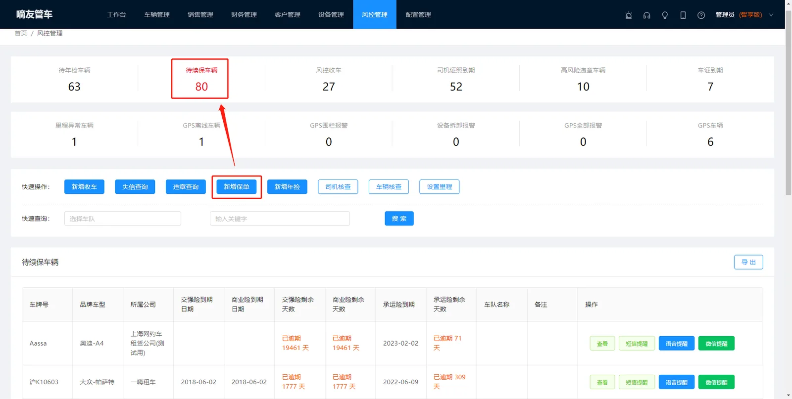 可以向司机发送续保提醒消息，包括短信提醒、语音提醒、微信
