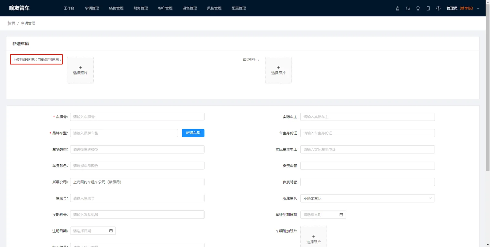 点击【车辆管理】新增车辆,并输入相关信息