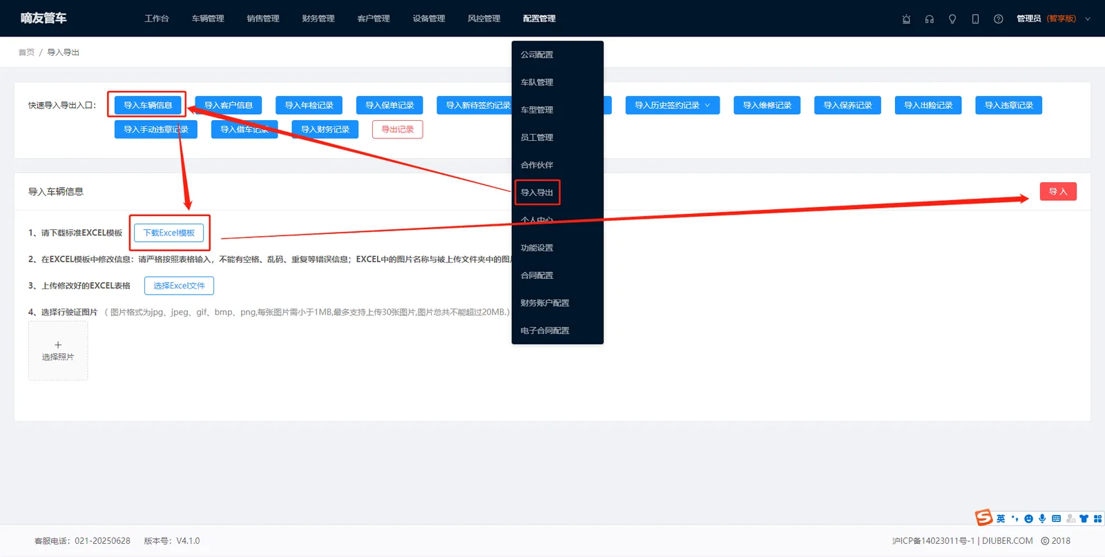 按照模板输入,注意,模板中的【车型】必须为【车型管理】上