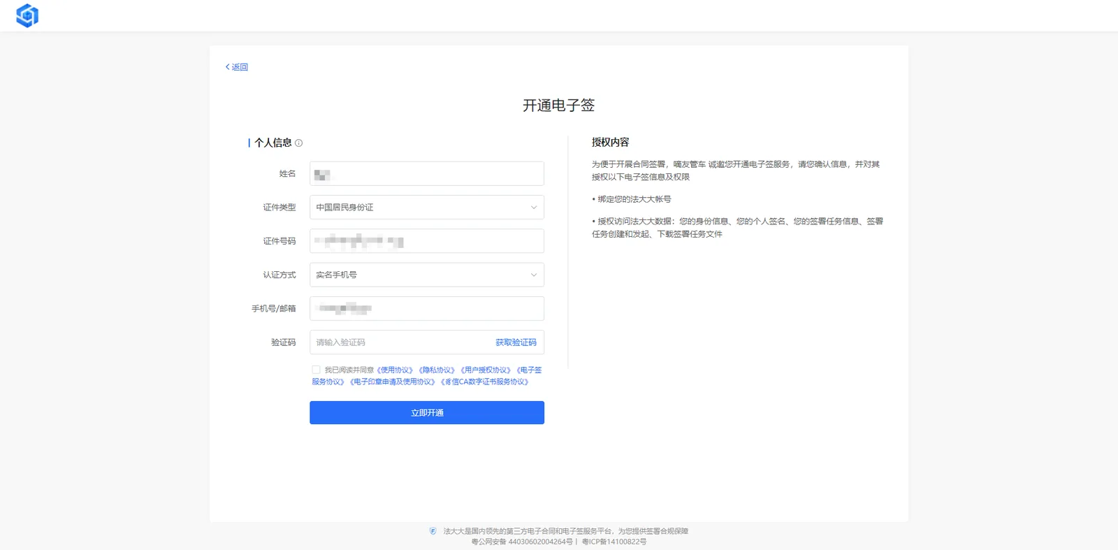 点击确认增加后页面会自动跳转，在新的页面按照要求填写对应