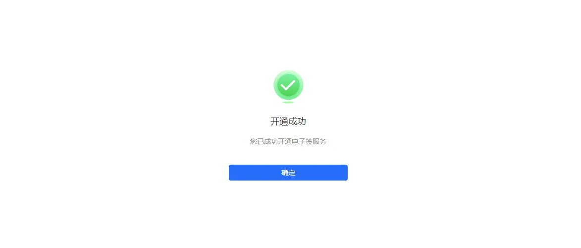 点击立即开通后会跳转到新的验证界面，按照要求填写完信息后