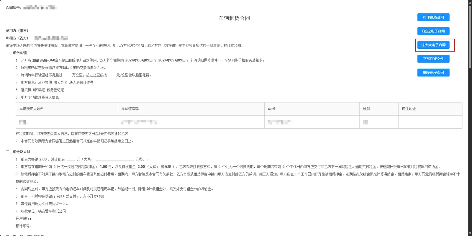 在原来合同打印的页面（比如销售管理 -》 待签约 -》