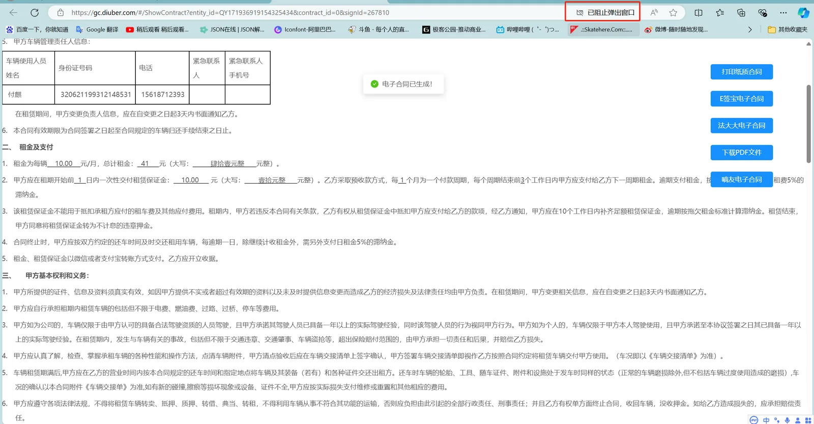 注意：浏览器可能会拦截跳转到法大大电子合同，需要点击浏览