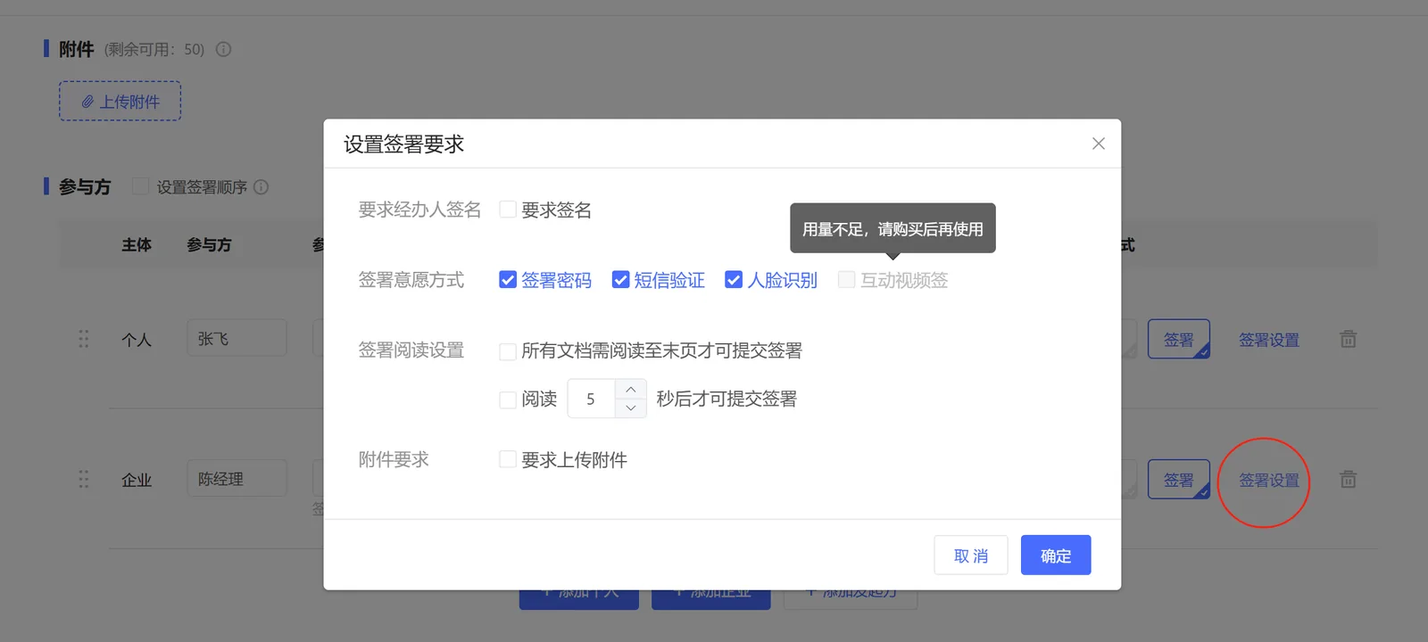 可以点击“签署设置”，配置短信验证码模式、人脸识别模式、