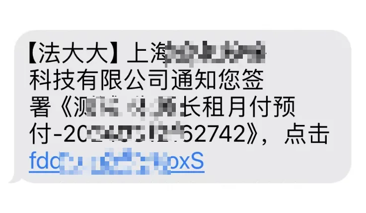 租客和公司可直接在收到的手机短信上点击链接签署电子合同