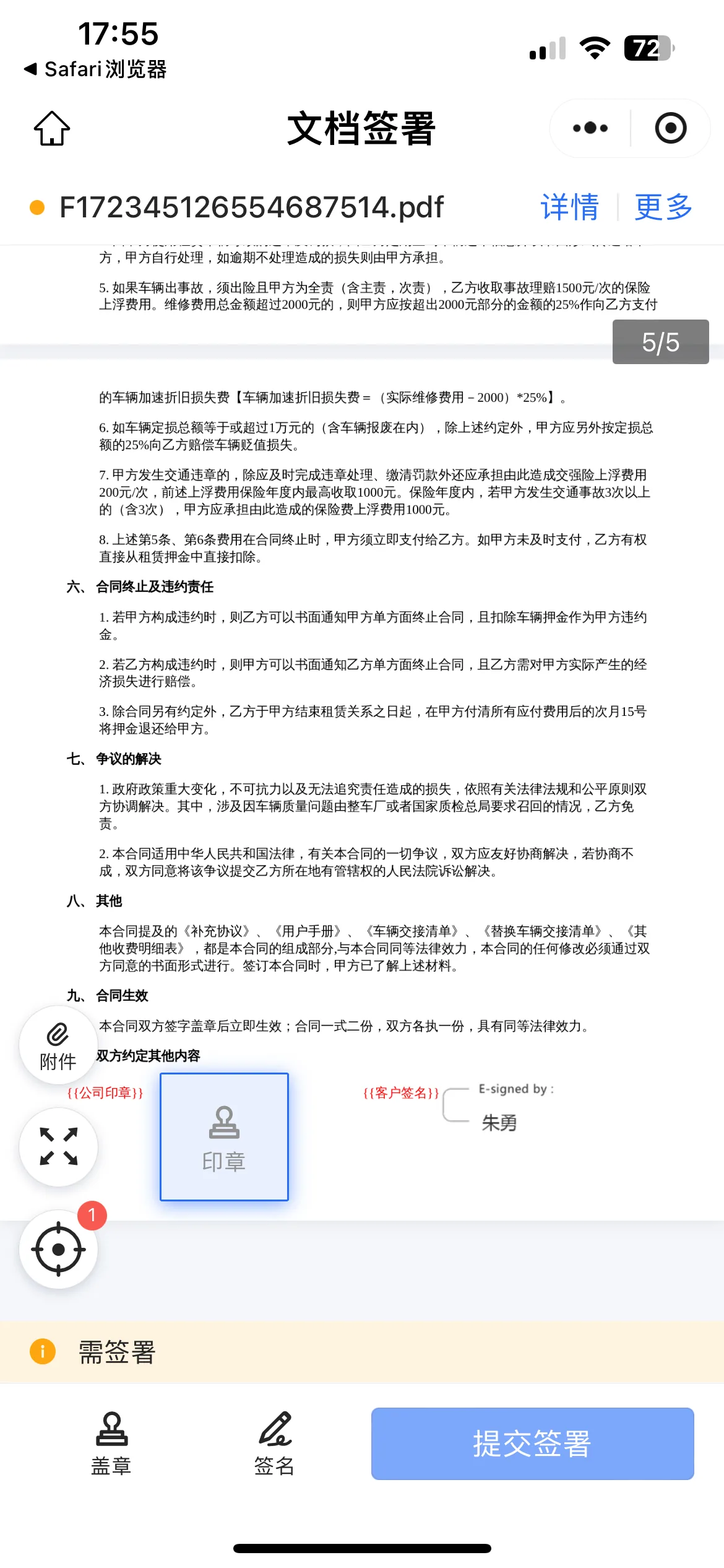 点击后即可进入合同页面（如果员工是第一次签署电子合同，需