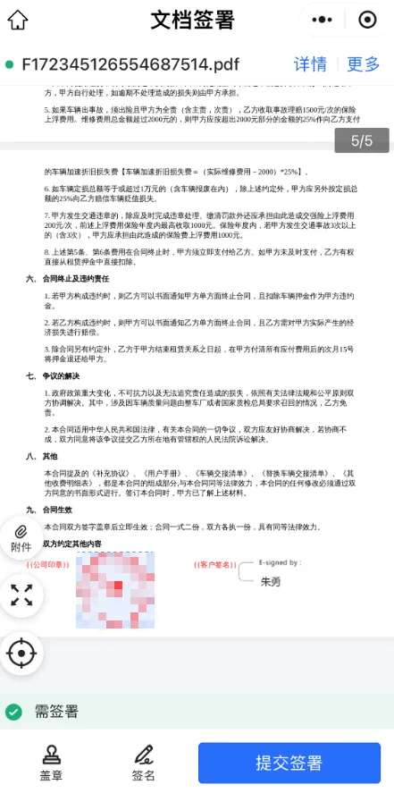 最后点击【提交签署】，企业方就完成了合同签署的操作