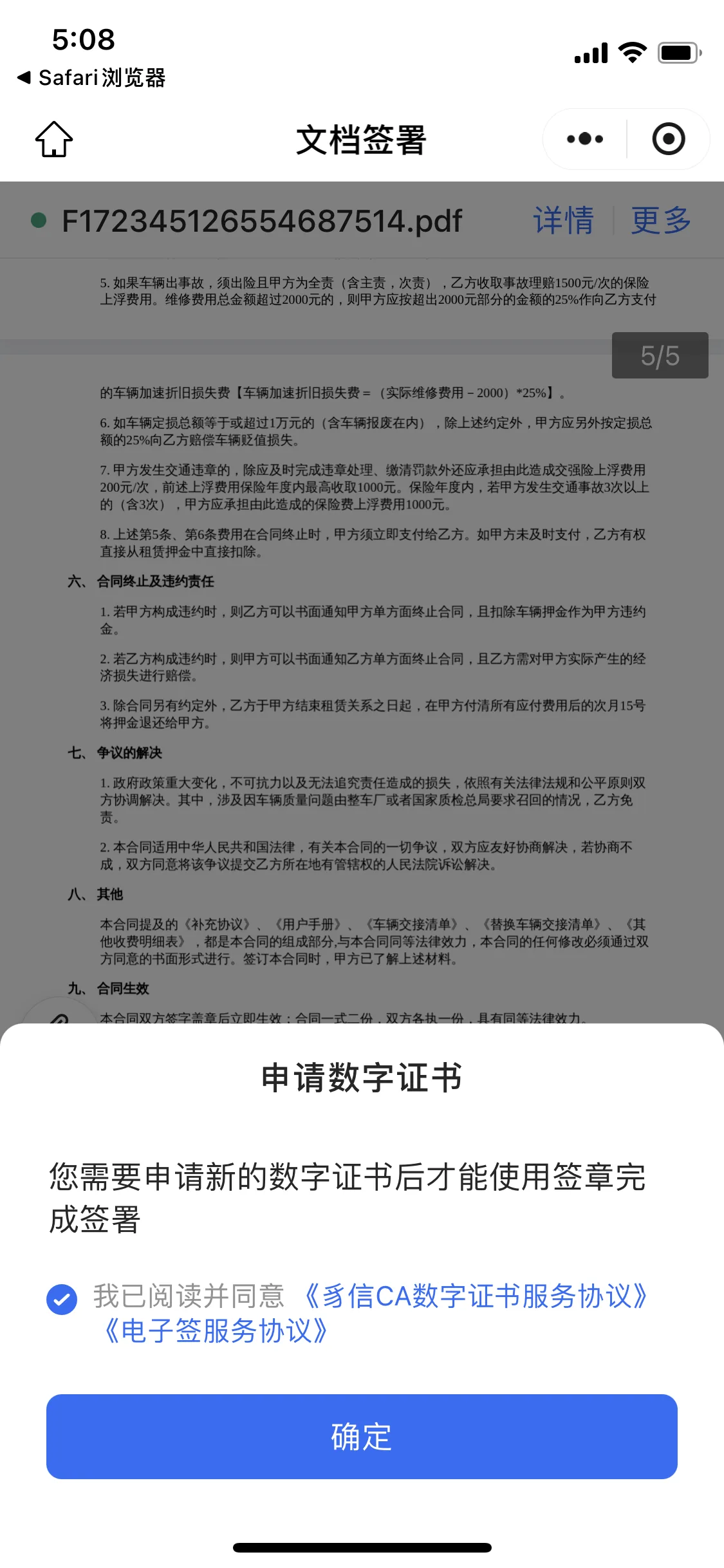 进入合同页面完成数字证书申请后，即可完成签约