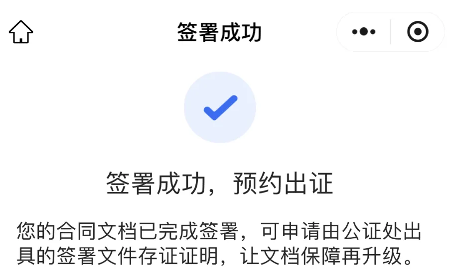 进入合同页面完成数字证书申请后，即可完成签约