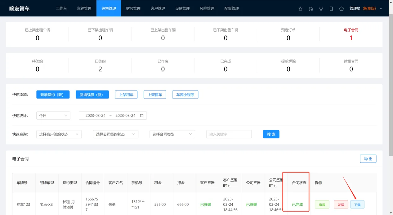 在电子合同列表页面点击“下载”，可以下载签好的电子合同