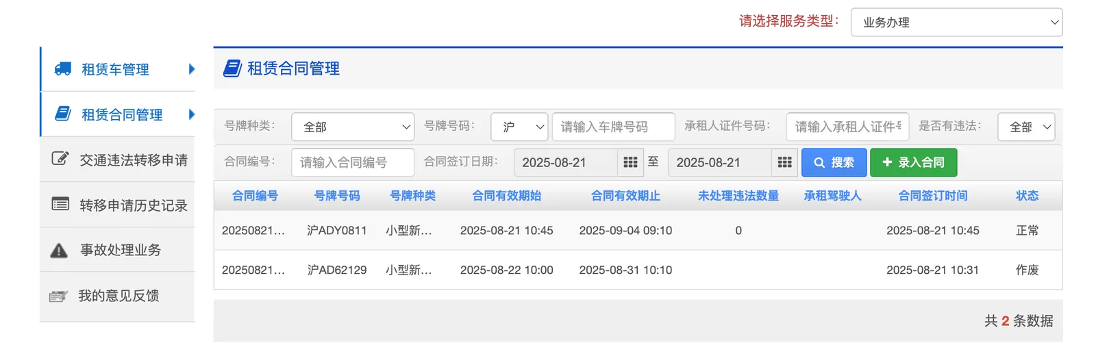 建议开通后就自主录入合同到自己 12123 测试一下,然