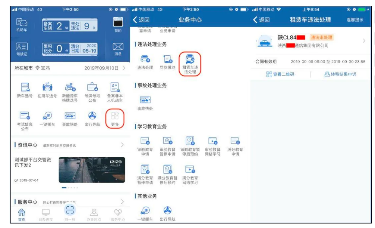 如果司机关注了公众号嘀友租车宝并登录,违章查询的时候也会