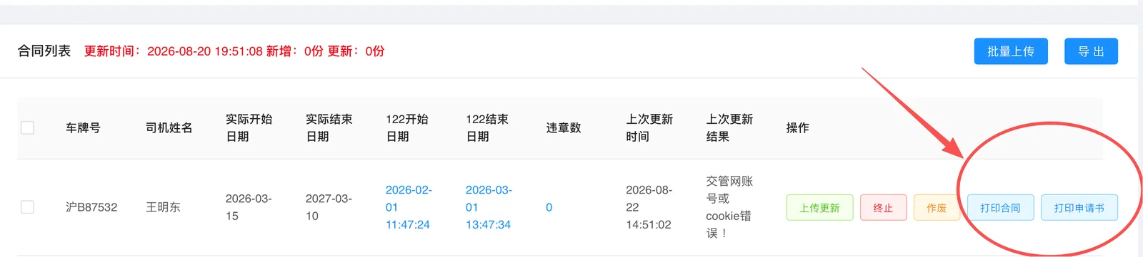 通过嘀友管车【违章转移】页面可以直接下载合同模板和转移申