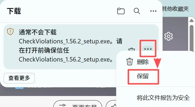 下载时需点右侧三个"..."这个图标,然后选择保留