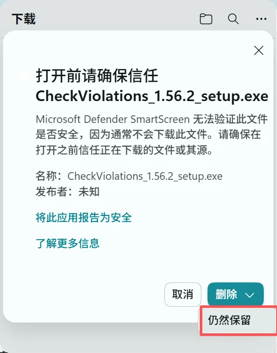 下载时需点右侧三个"..."这个图标,然后选择保留