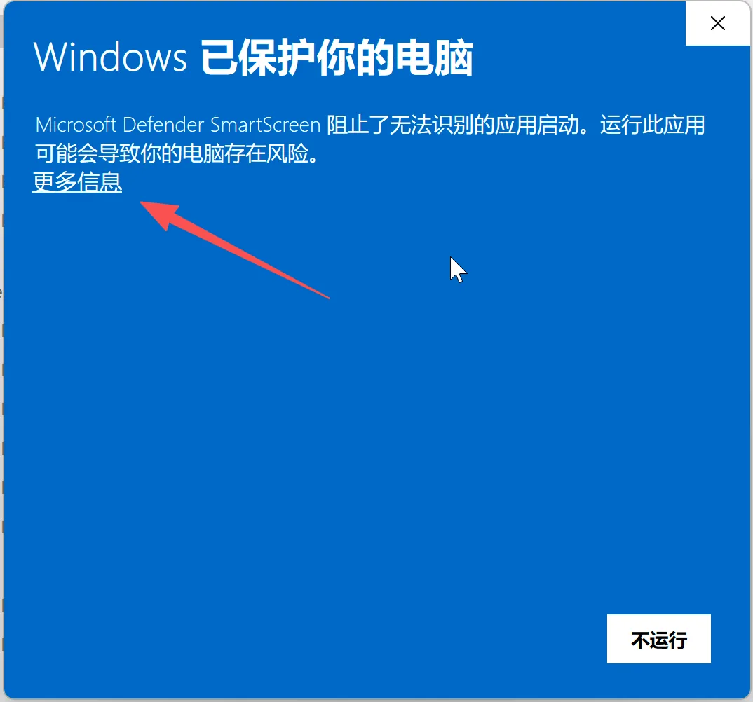 win11 安装的时候,如果提示蓝屏报警,可以点击【更多