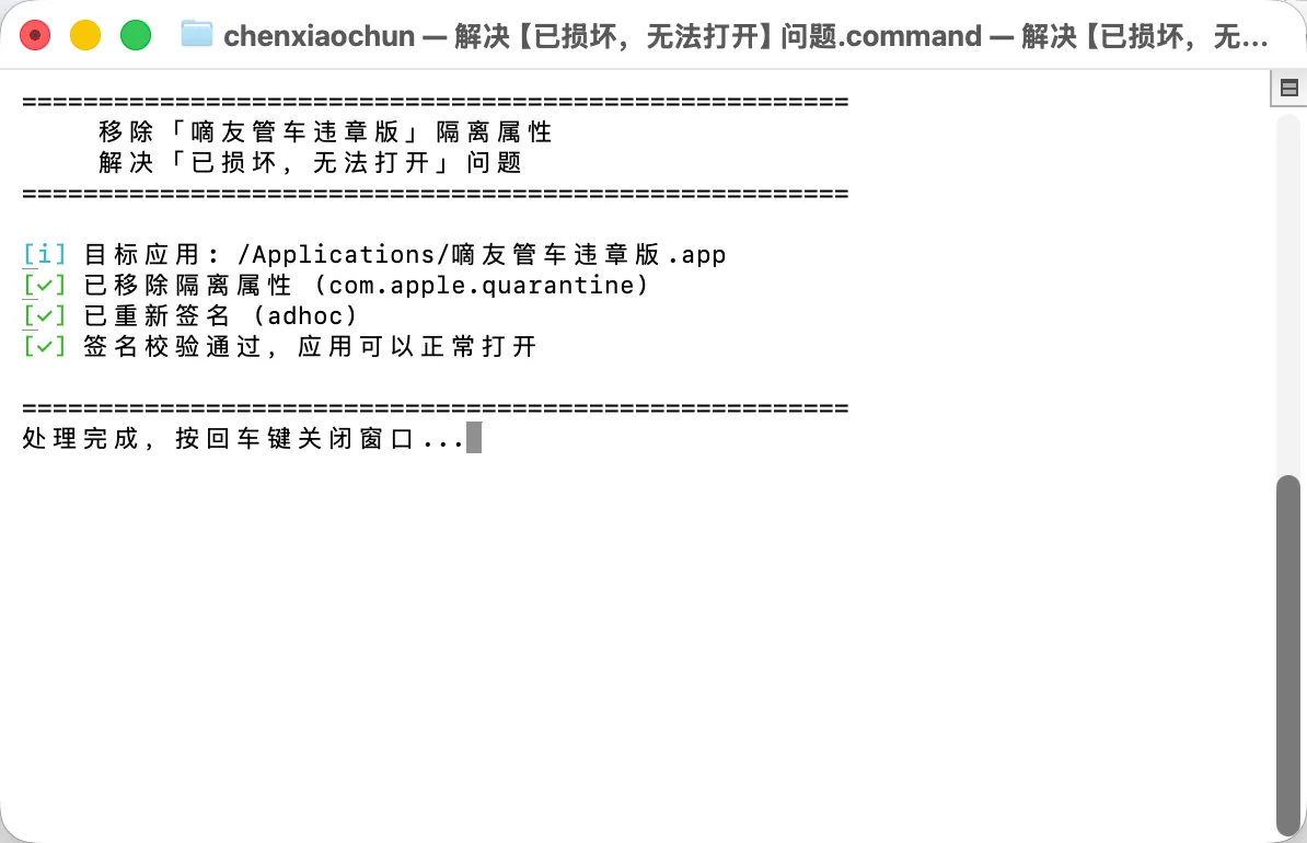 如果运行成功则可以打开嘀友管车违章版了