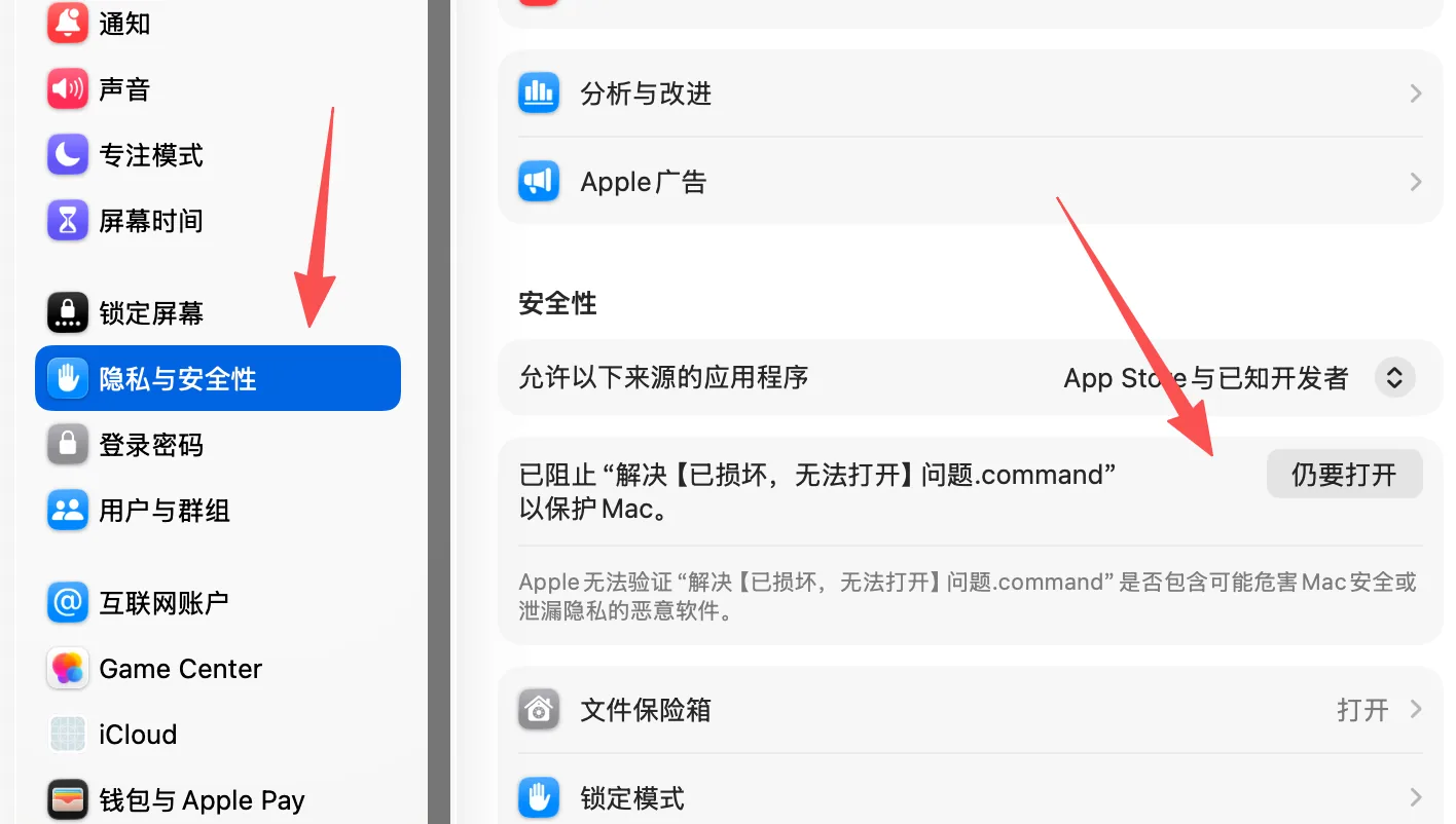 如果还是提示未打开“解决...”,点击完成后,点击【系统