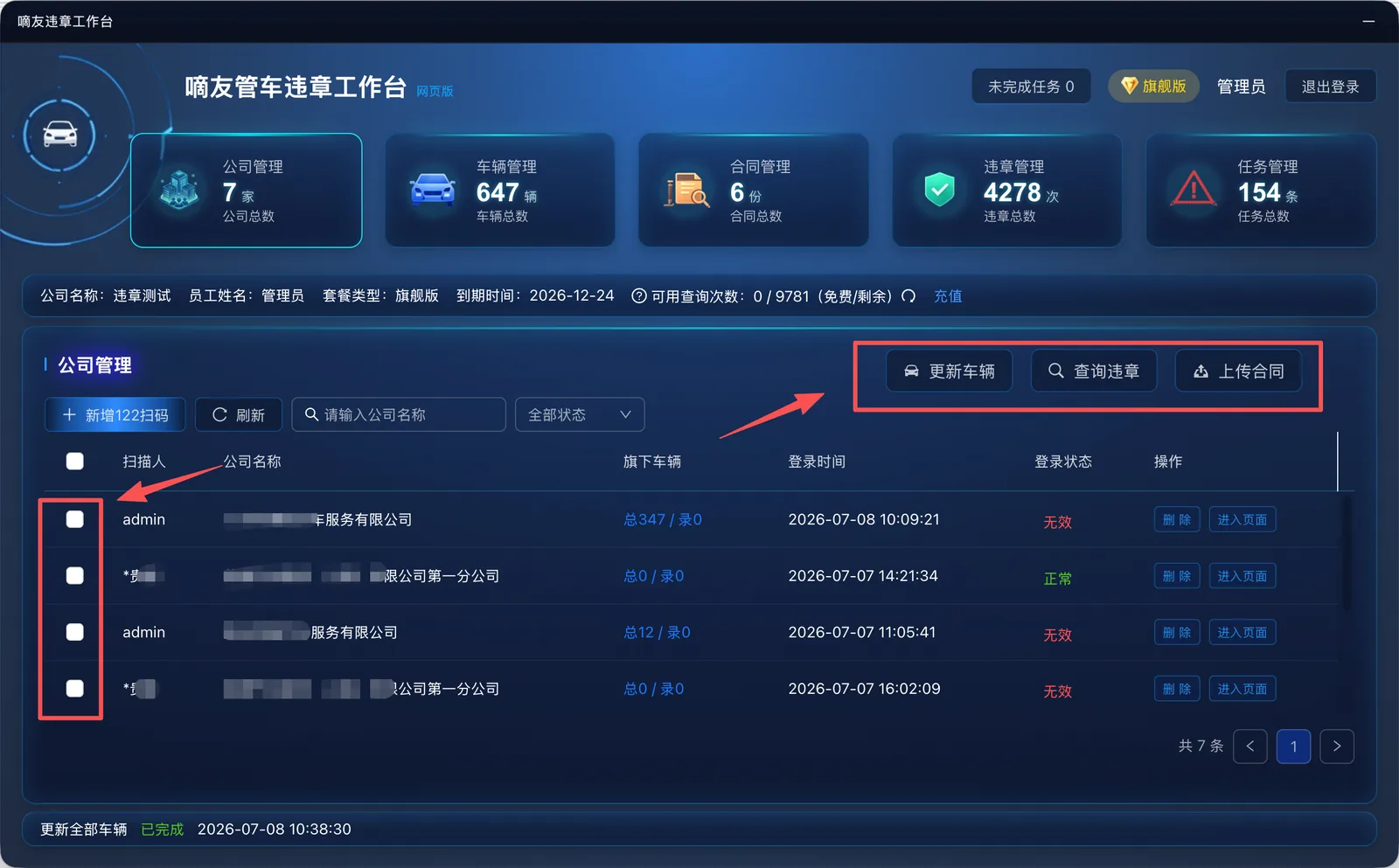 已加入嘀友的车辆就可以查违章了