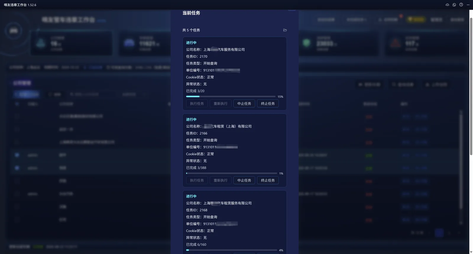 支持多公司同时查