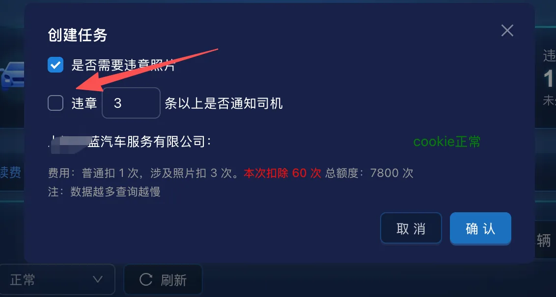 批量查违章的时候,可以勾选违章 x 条后发送短信通知