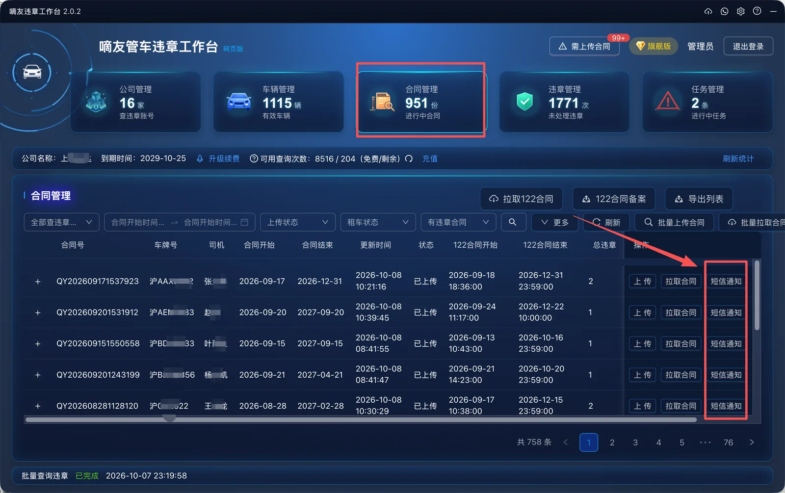 也可以单个合同发送通知