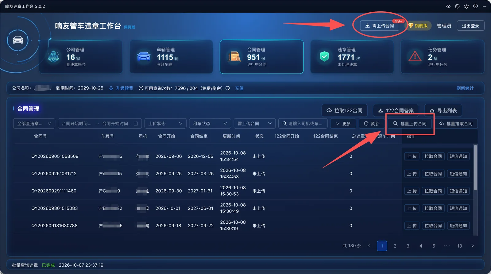 对于登录有效的公司,通过嘀友管车网页版、APP 操作合同