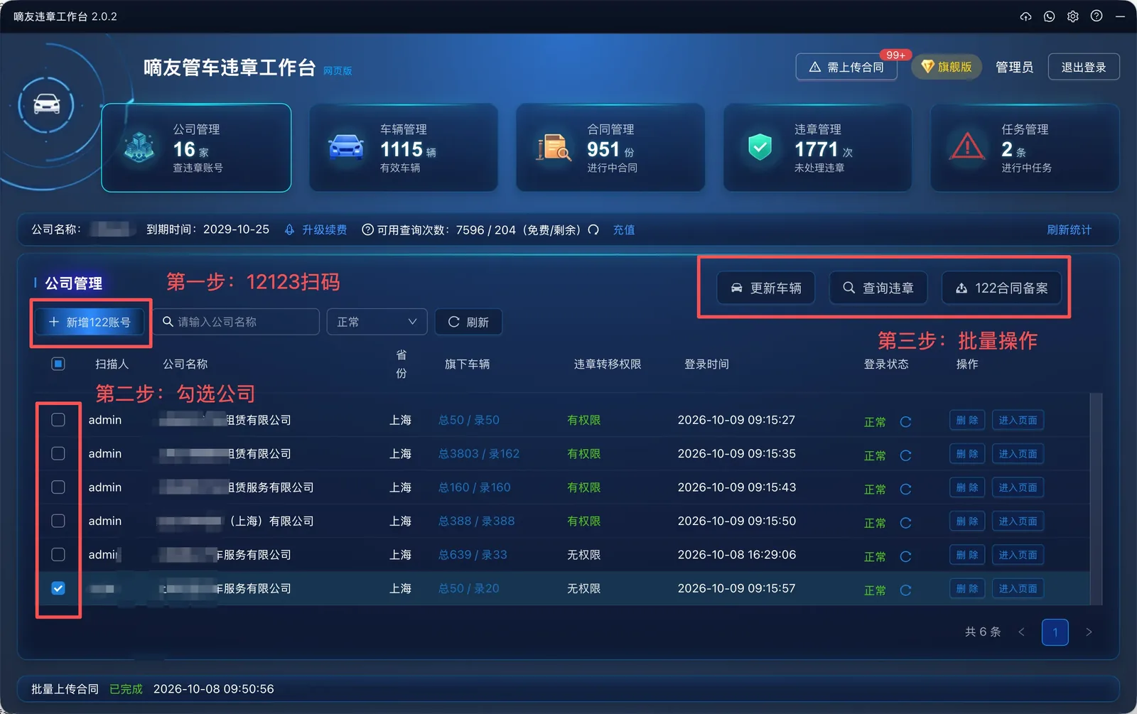 可以在公司管理一键上传合同