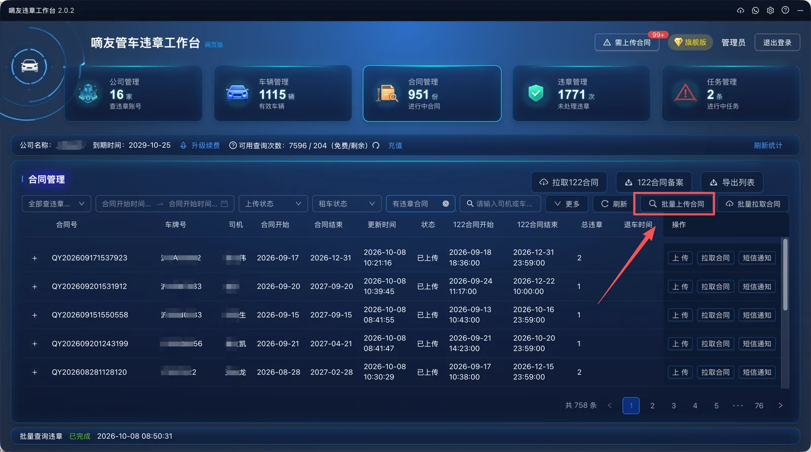 也可以在合同管理单个上传