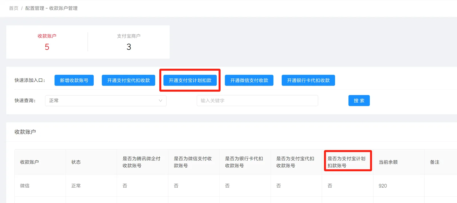 一、公司签约开通支付宝计划扣款功能;