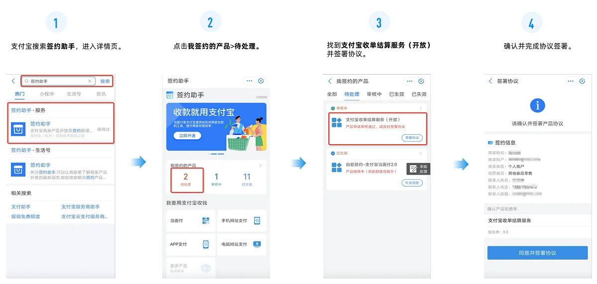 一、公司签约开通支付宝计划扣款功能;