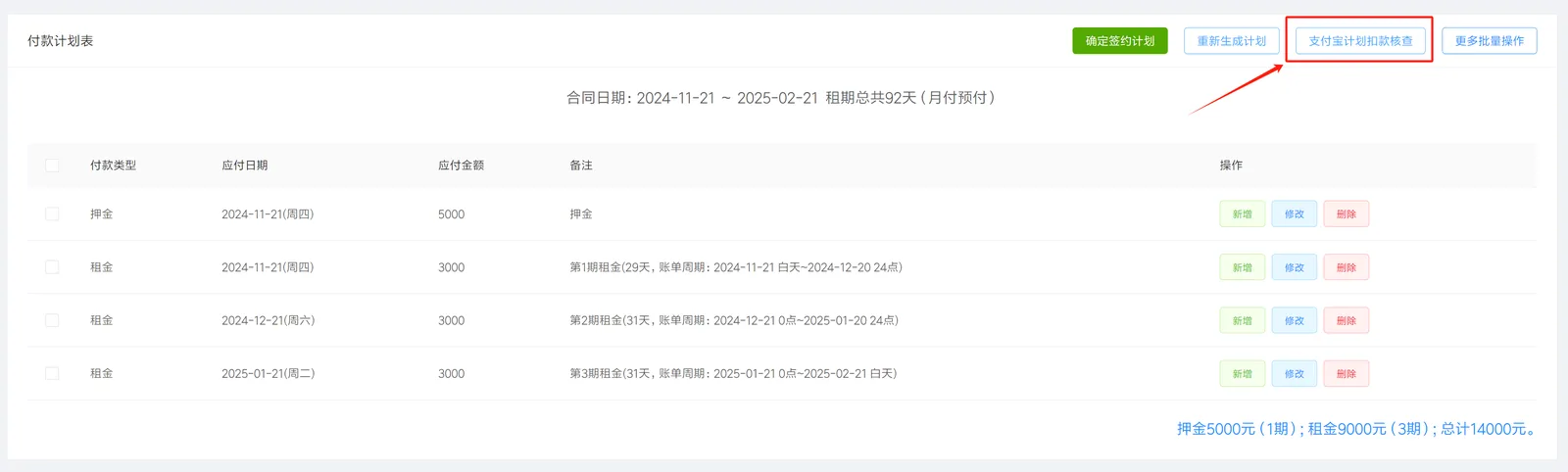 二、租车签约和租客代扣签约流程