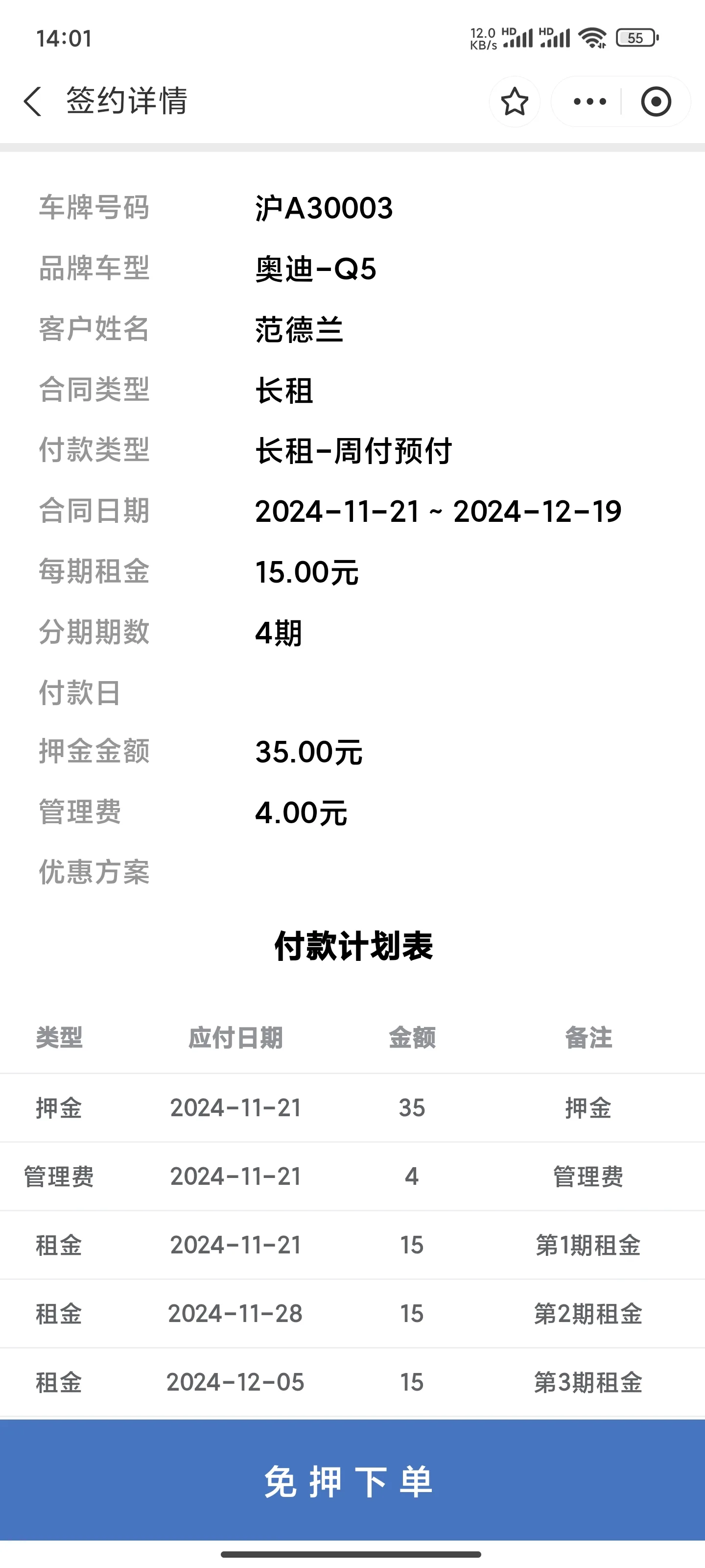 二、租车签约和租客代扣签约流程