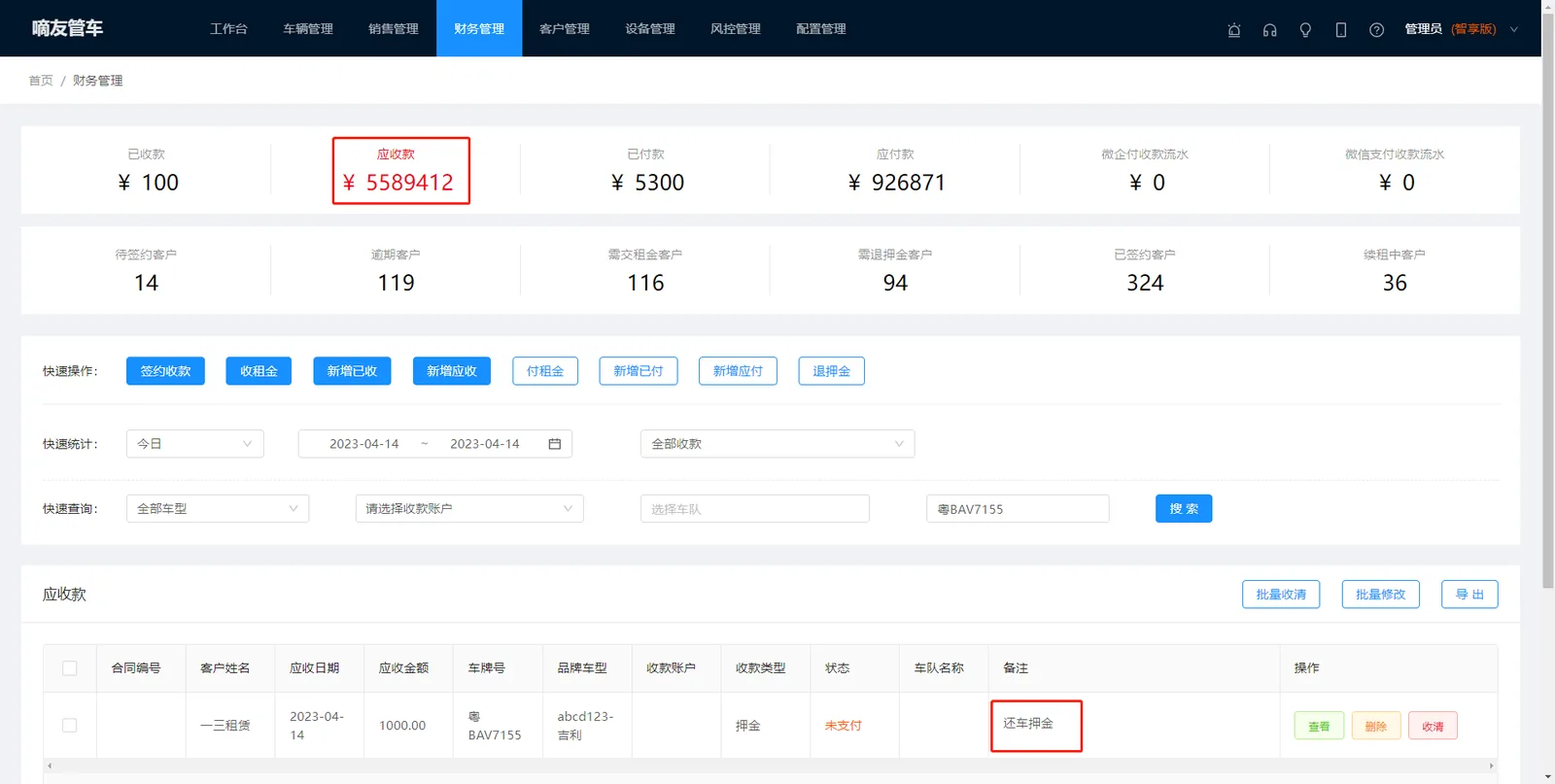 【财务管理】点击【应收款】可查看借车押金，借车押金到账后