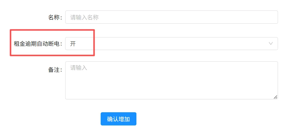 支持按设备分组来控制是否租金逾期,系统自动断电