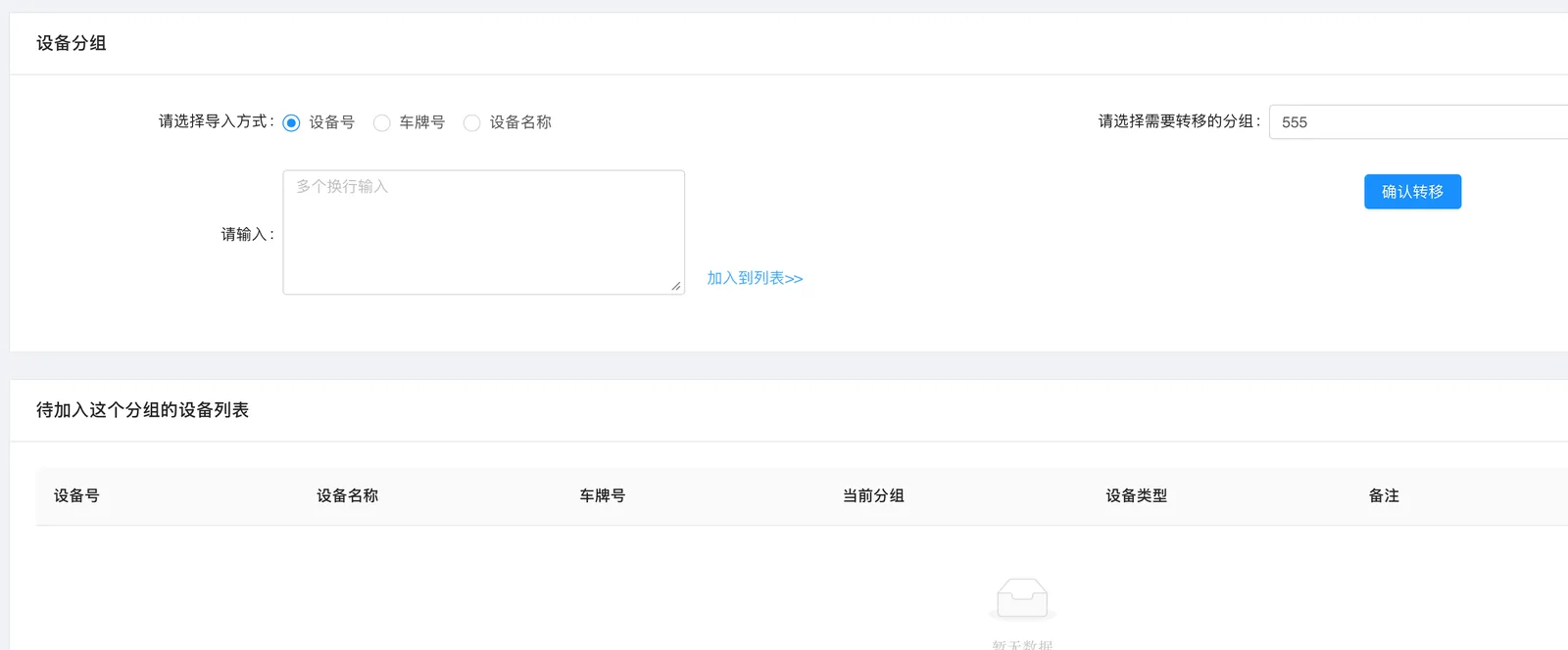 设备批量分组: 点击【设备分组】按钮
