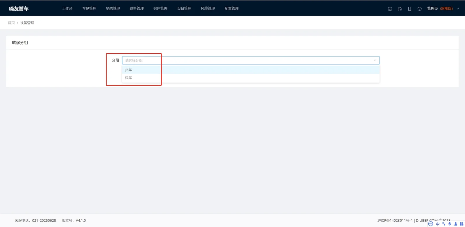 转移分组: 点击【全部GPS设备】,在列表左侧选择需要进