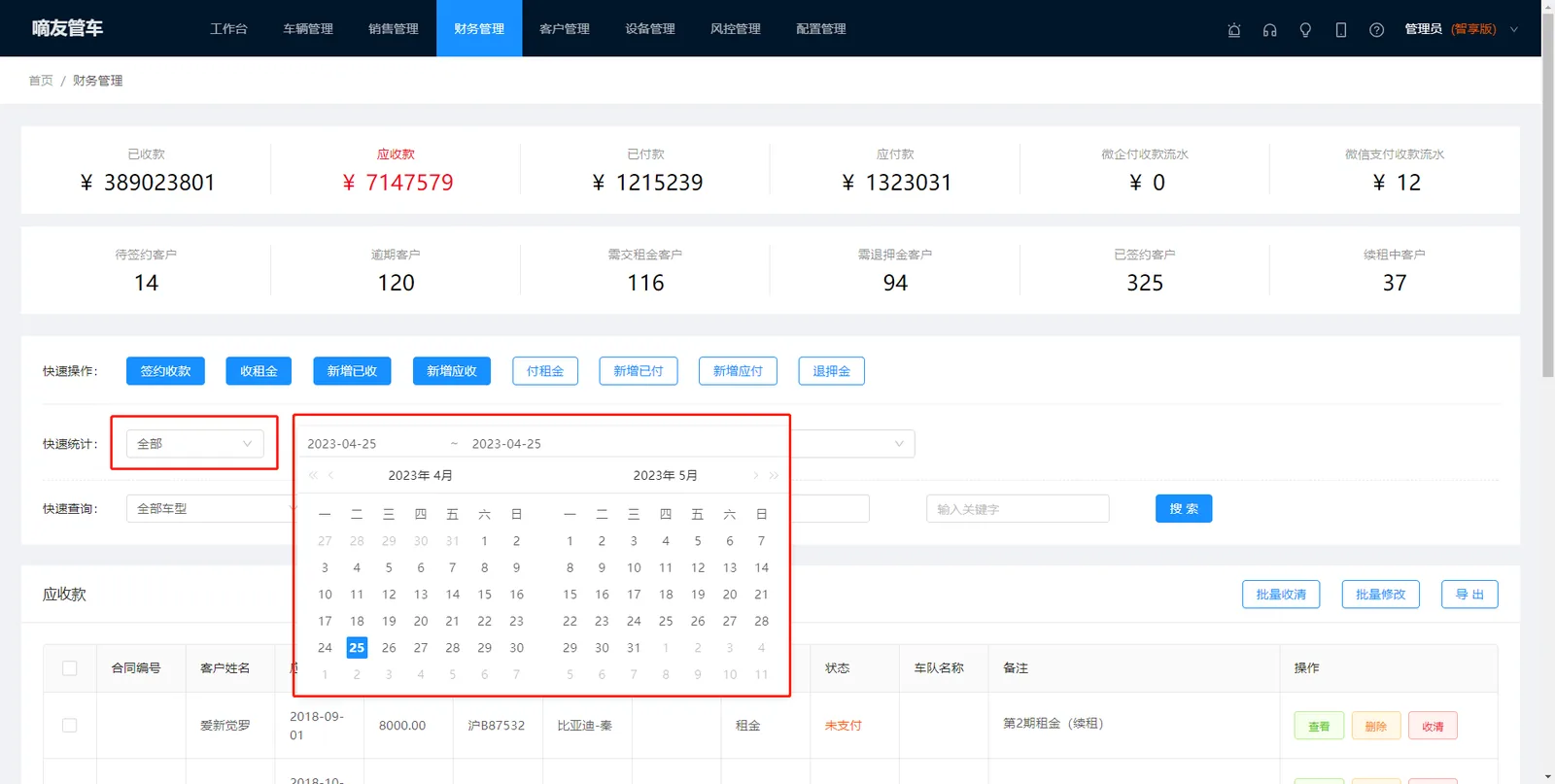 财务记录默认是统计今日的记录,可以选择【全部】或按时间段