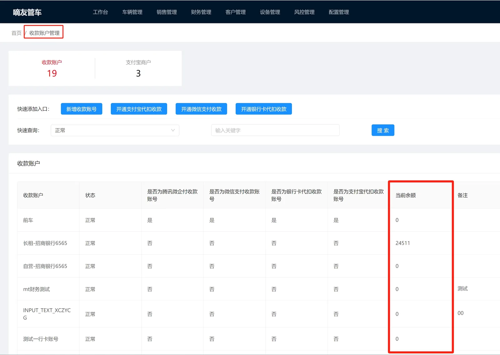 如果余额错误,也可以点击【查看】进行修正
