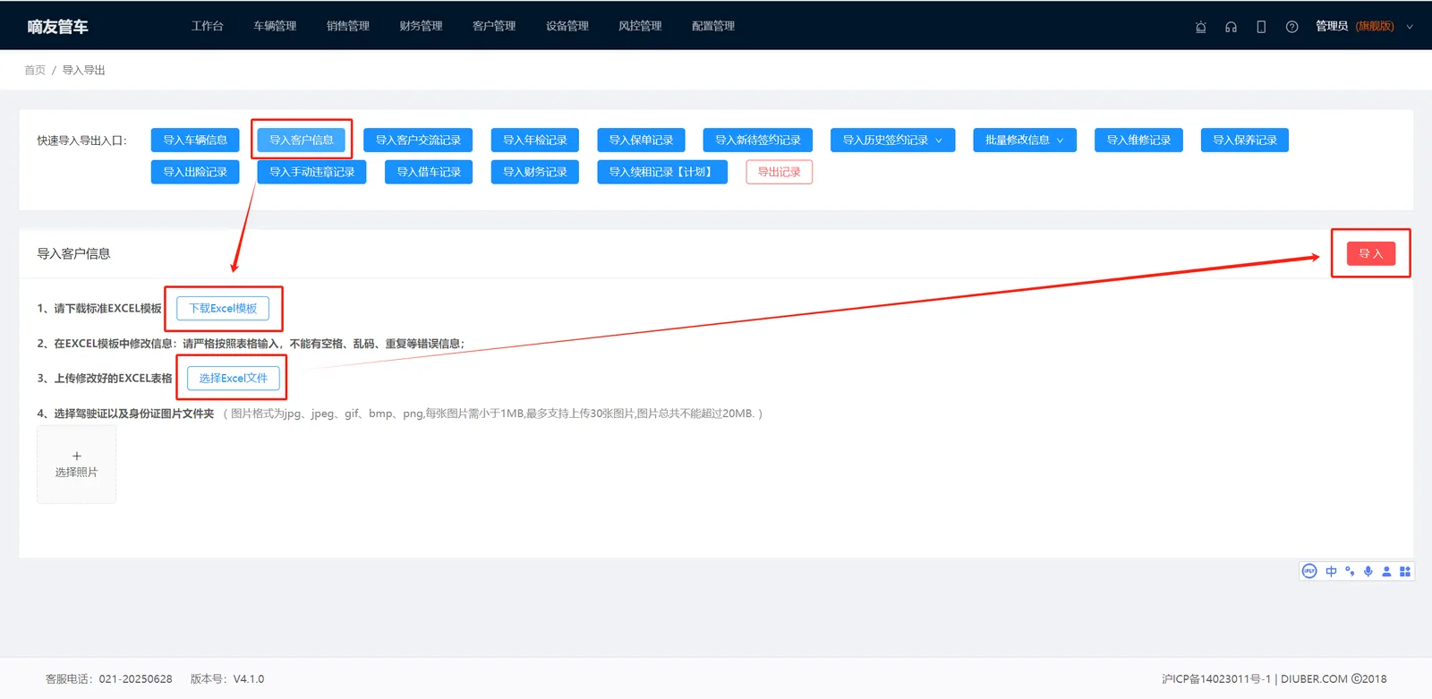 点击【配置管理】-【导入导出】,选择【导入客户信息】,下