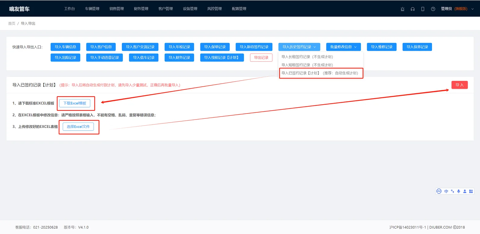 这一步就是导入目前已租车的租车记录,导入后会在【财务管理