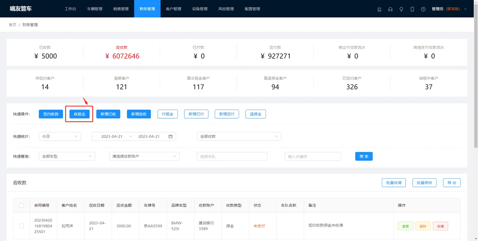 如果实收金额小于应收金额,但客户实际已经付清这期租金的,